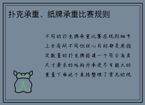 扑克承重、纸牌承重比赛规则